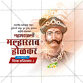 Malharrao Holkar Jayanti Social Media Template | Marathi PSD | Me Chitrakar 0325-23
