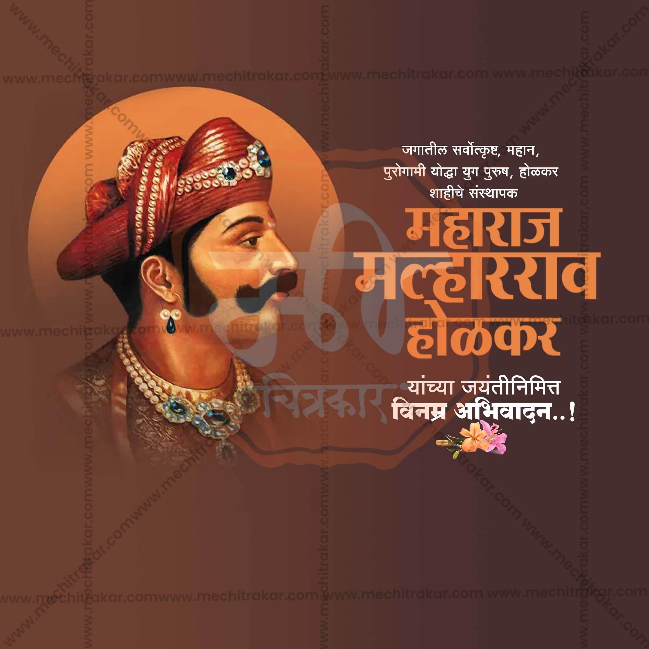 Malharrao Holkar Jayanti Social Media Templates | 10 PSD Bundle No.1 (Marathi) | Me Chitrakar-0325