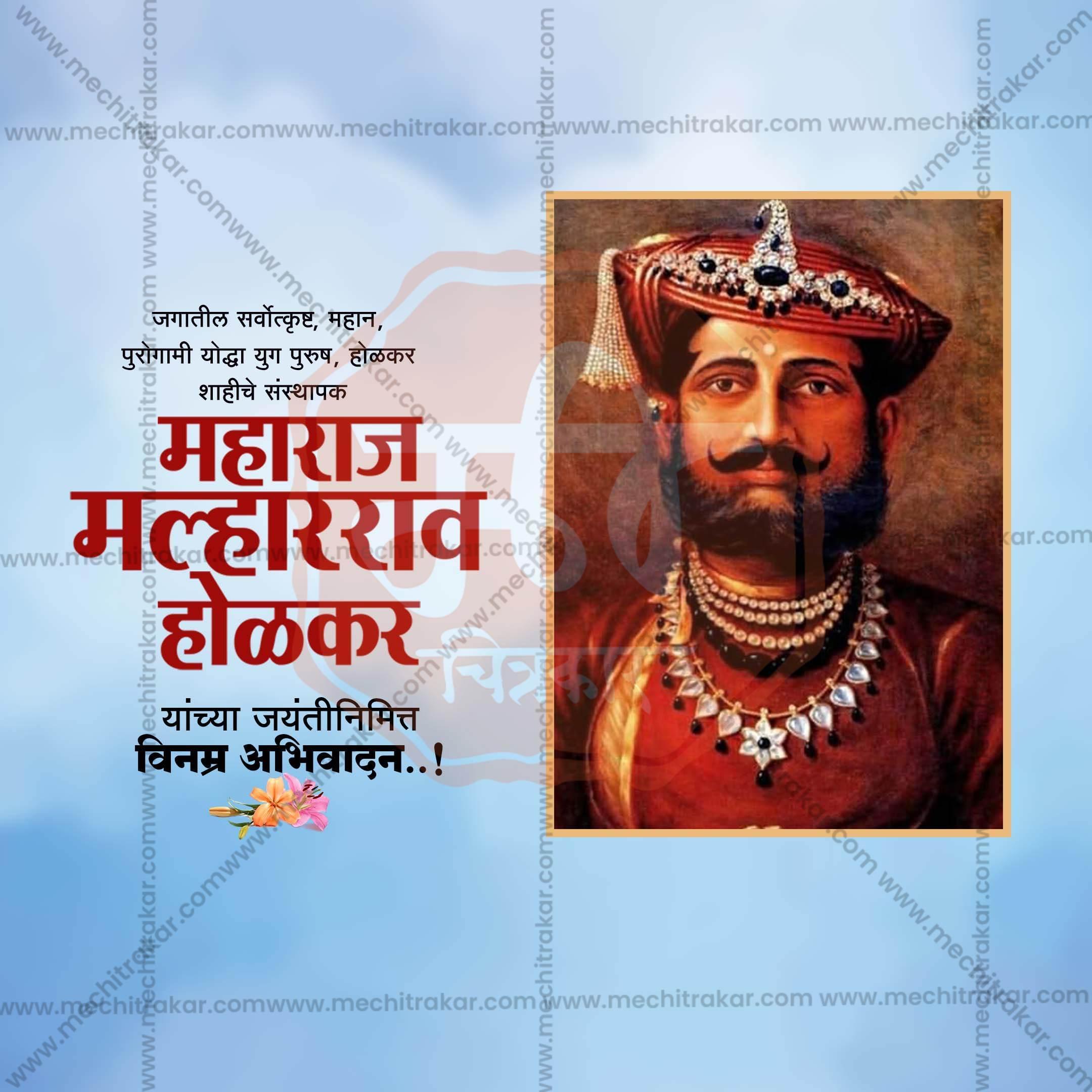 Malharrao Holkar Jayanti Social Media Templates | 10 PSD Bundle No.1 (Marathi) | Me Chitrakar-0325