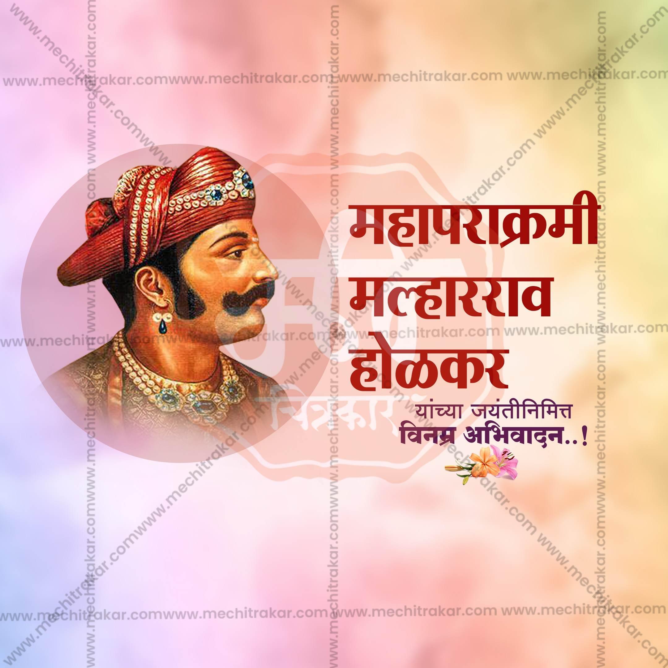 Malharrao Holkar Jayanti Social Media Templates | 10 PSD Bundle No.1 (Marathi) | Me Chitrakar-0325