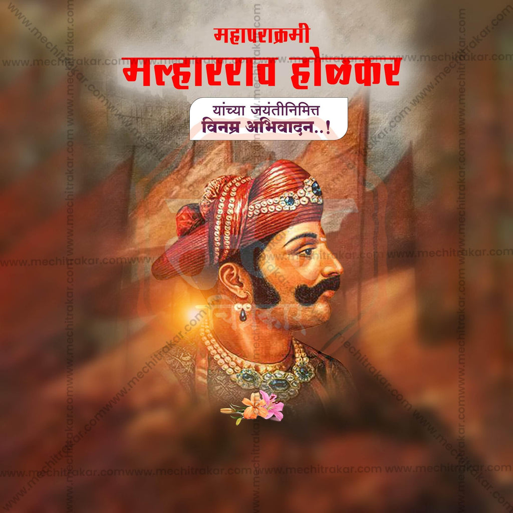 Malharrao Holkar Jayanti Social Media Templates | 10 PSD Bundle No.1 (Marathi) | Me Chitrakar-0325