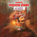 Malharrao Holkar Jayanti Social Media Template | Marathi PSD | Me Chitrakar 0325-7