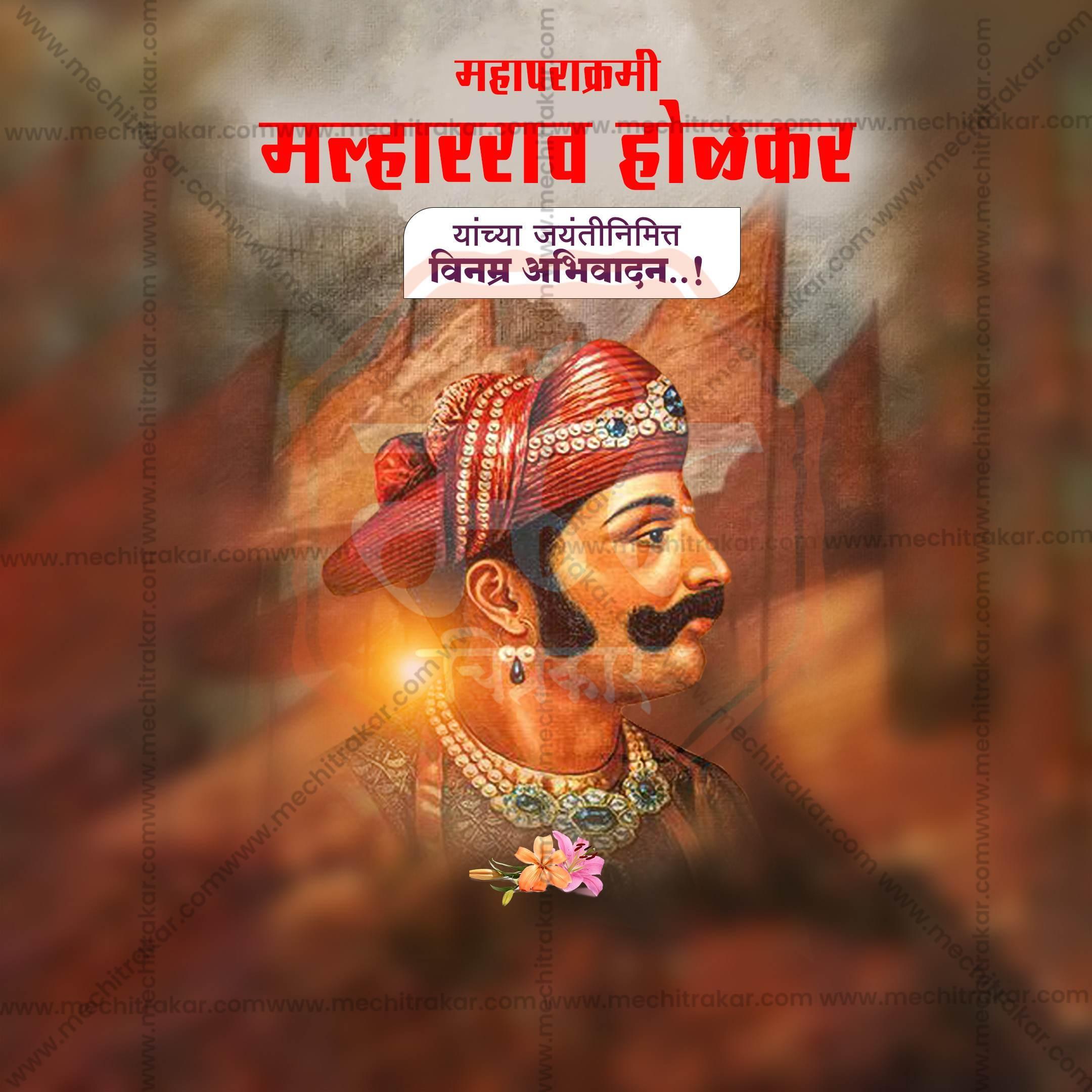 Malharrao Holkar Jayanti Social Media Templates | 10 PSD Bundle No.1 (Marathi) | Me Chitrakar-0325