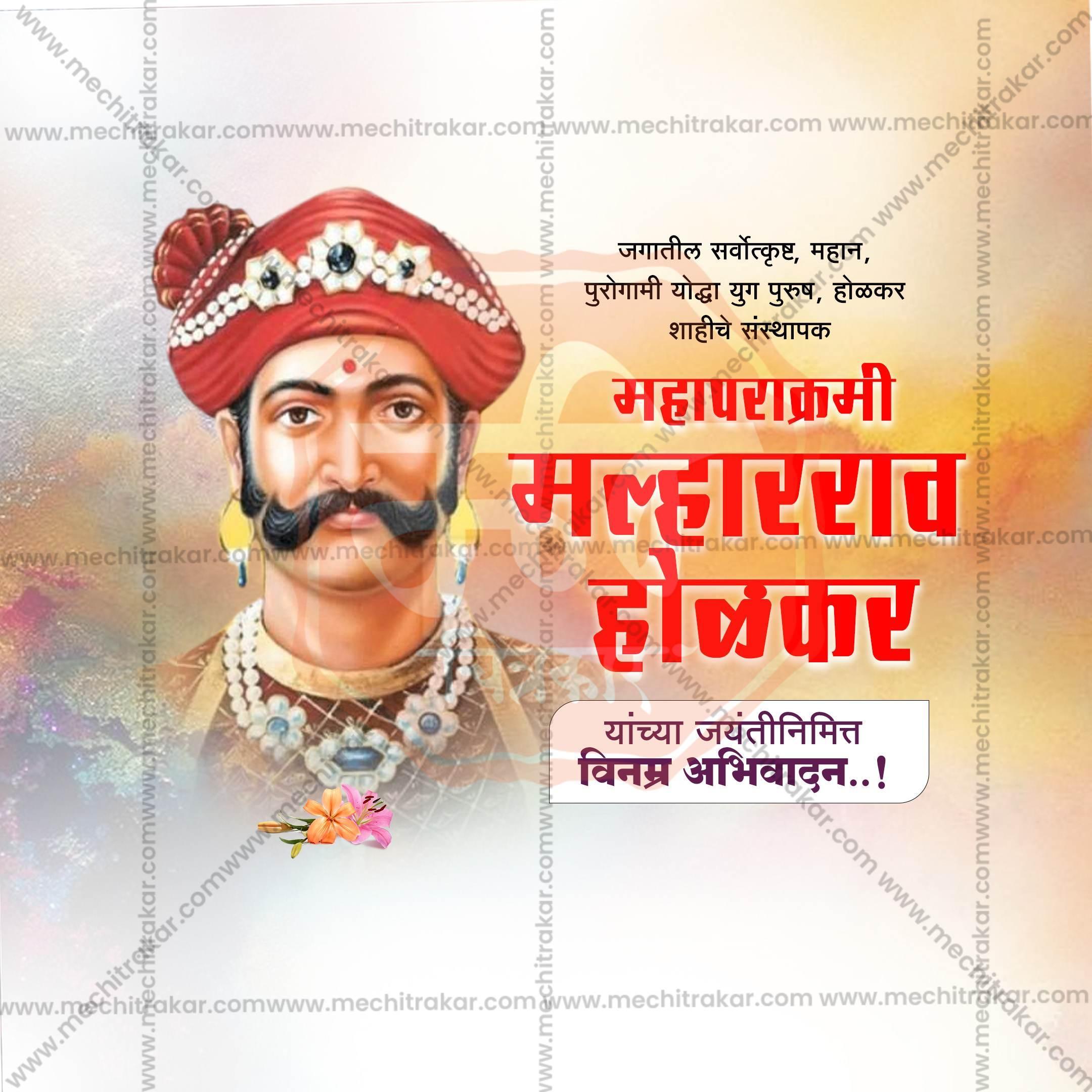 Malharrao Holkar Jayanti Social Media Templates | 10 PSD Bundle No.1 (Marathi) | Me Chitrakar-0325