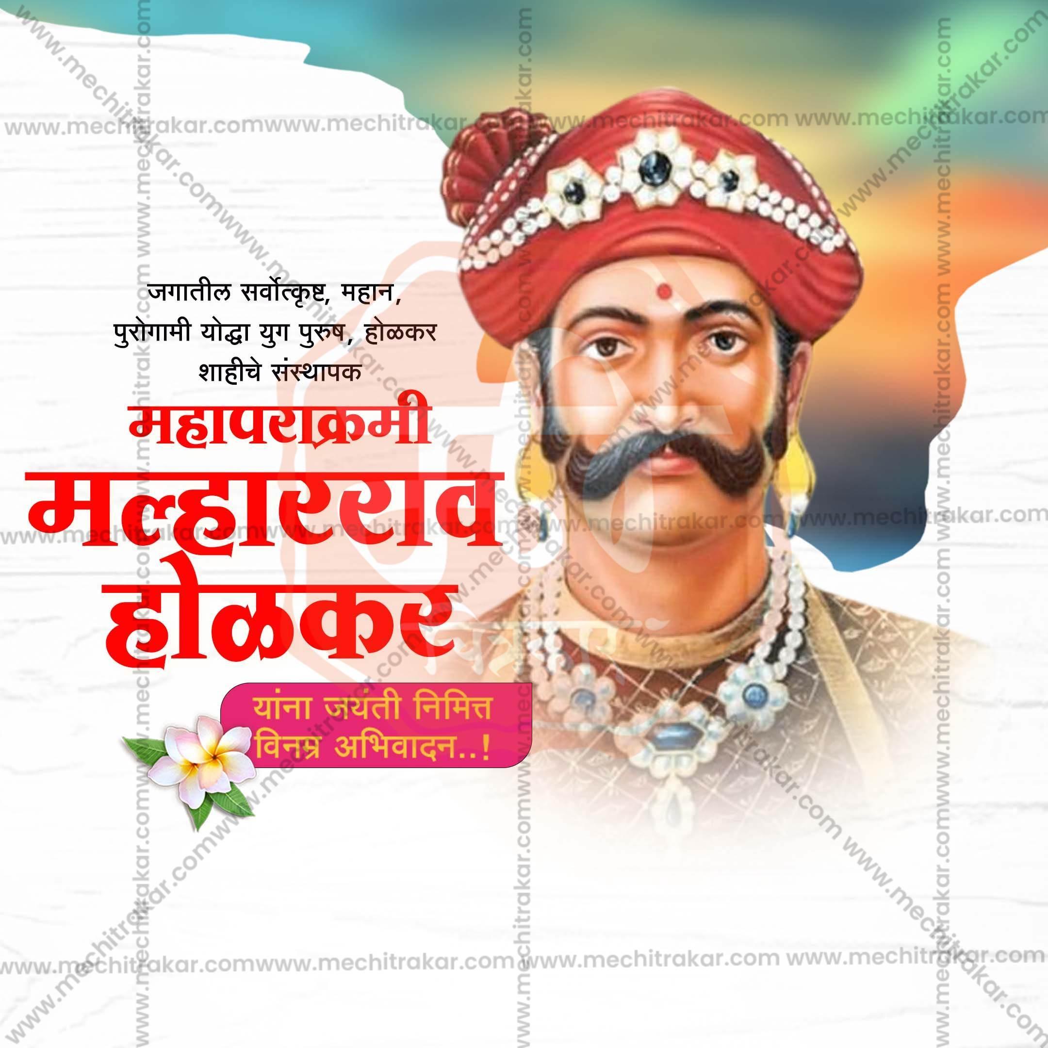 Malharrao Holkar Jayanti Social Media Templates | 10 PSD Bundle No.1 (Marathi) | Me Chitrakar-0325