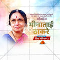 Attractive Minatai Thakre Jayanti / Meenatai Thakre Jayanti editable Banner in Marathi, Hindi, and English - PSD and JPG by Me Chitrakar