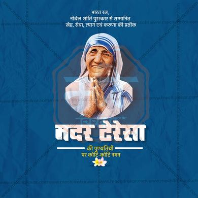 Elegant Mother Teresa Punyatithi Flyer Design in Marathi, Hindi, and English - High-Quality PSD and JPG by Me Chitrakar