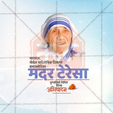 Creative Mother Teresa Punyatithi Festival Poster in Marathi, Hindi, and English - Editable PSD and JPG by Me Chitrakar