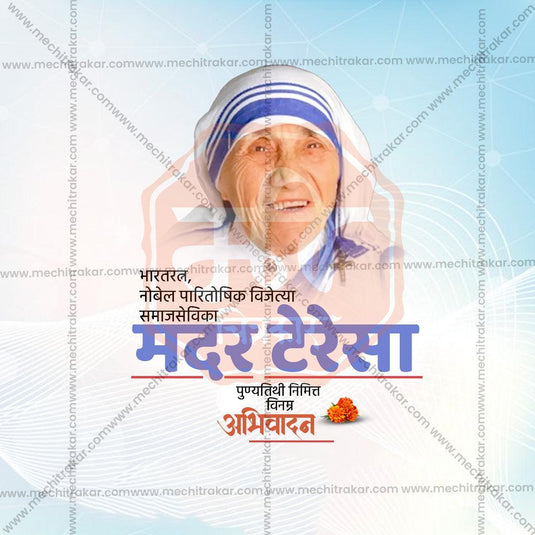 Creative Mother Teresa Punyatithi Festival Poster in Marathi, Hindi, and English - Editable PSD and JPG by Me Chitrakar