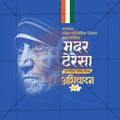 Mother Teresa Punyatithi Marathi Template PSD | Me Chitrakar 0924-3