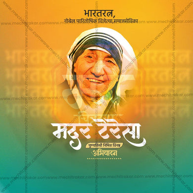 Premium Mother Teresa Punyatithi Festival Invitation in Marathi, Hindi, and English - Editable PSD and JPG by Me Chitrakar