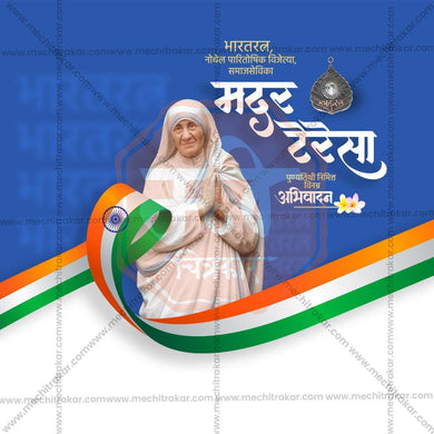 Beautiful Mother Teresa Punyatithi Event Poster in Marathi, Hindi, and English - High-Quality Editable PSD and JPG by Me Chitrakar