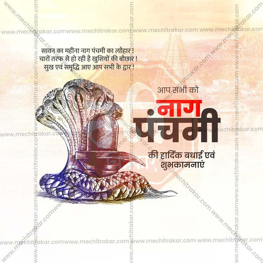 Naga Panchami JPG file with professional design