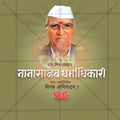 Dr. Nanasaheb Dharmadhikari Jayanti Social Media Template | Marathi PSD | Me Chitrakar 0325-10