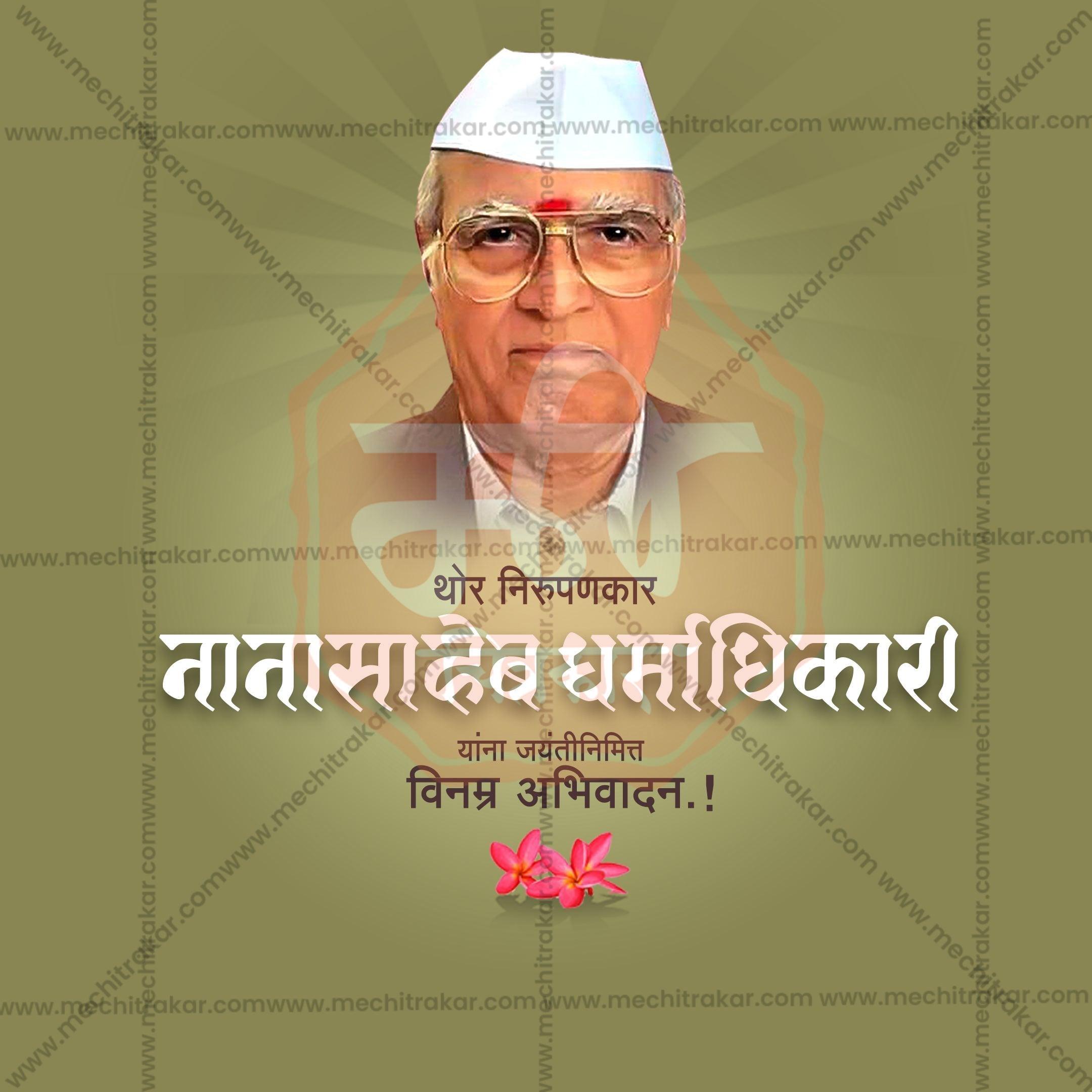Dr. Nanasaheb Dharmadhikari Jayanti Social Media Templates | 10 PSD Bundle No.1 (Marathi) | Me Chitrakar-0325