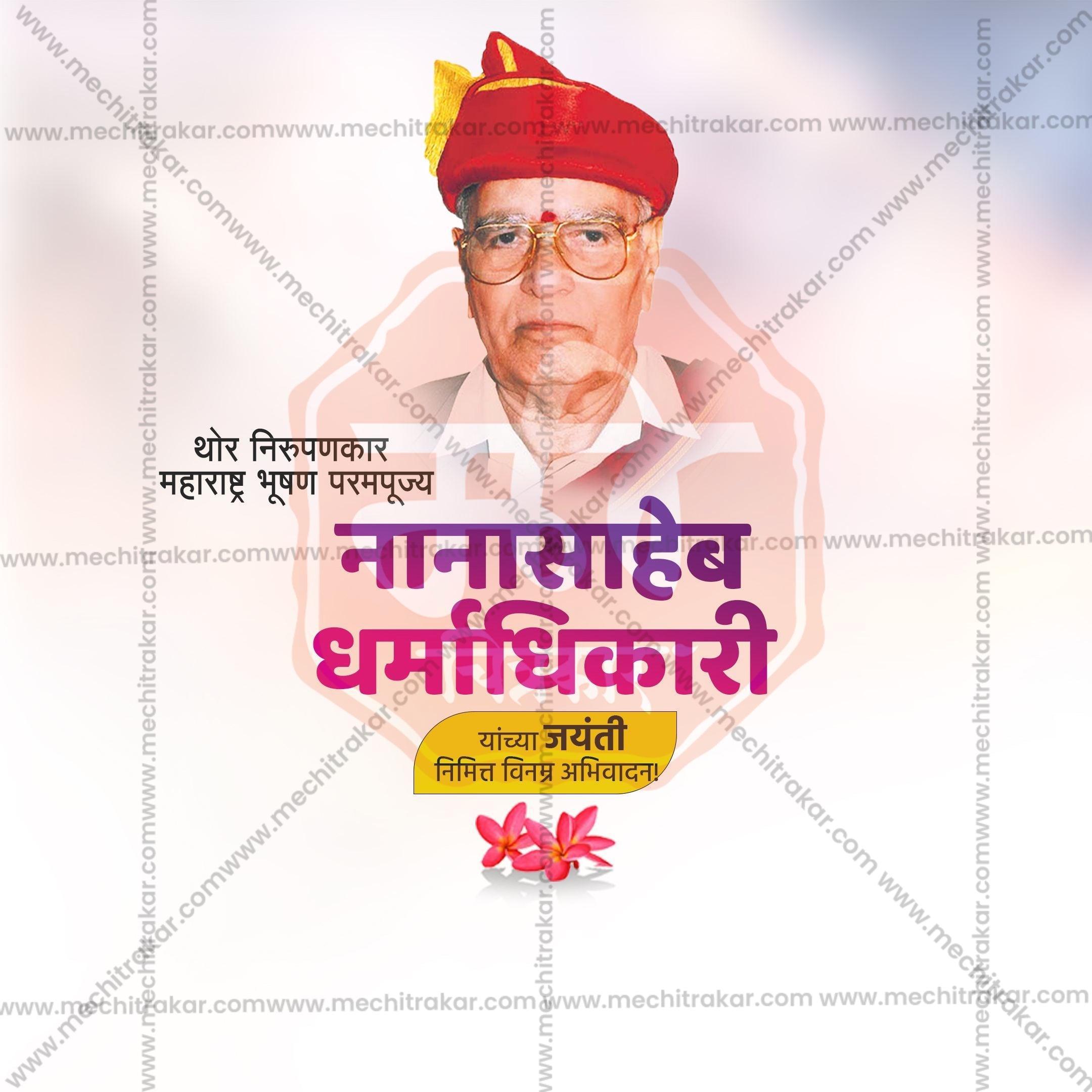 Dr. Nanasaheb Dharmadhikari Jayanti Social Media Templates | 10 PSD Bundle No.1 (Marathi) | Me Chitrakar-0325