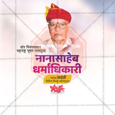 Dr. Nanasaheb Dharmadhikari Jayanti Social Media Template | Marathi PSD | Me Chitrakar 0325-7