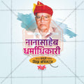Dr. Nanasaheb Dharmadhikari Jayanti Social Media Template | Marathi PSD | Me Chitrakar 0325-9