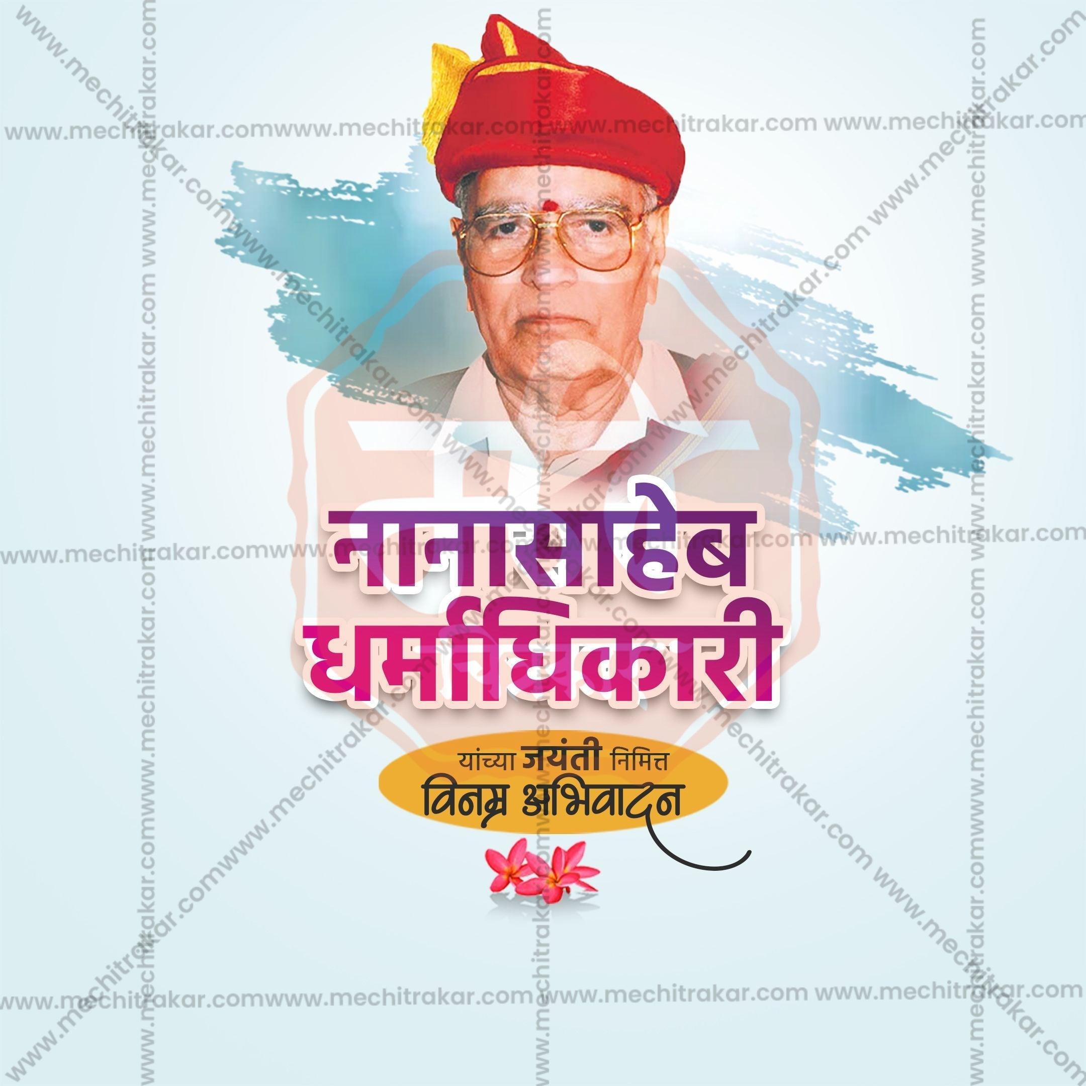 Dr. Nanasaheb Dharmadhikari Jayanti Social Media Templates | 10 PSD Bundle No.1 (Marathi) | Me Chitrakar-0325