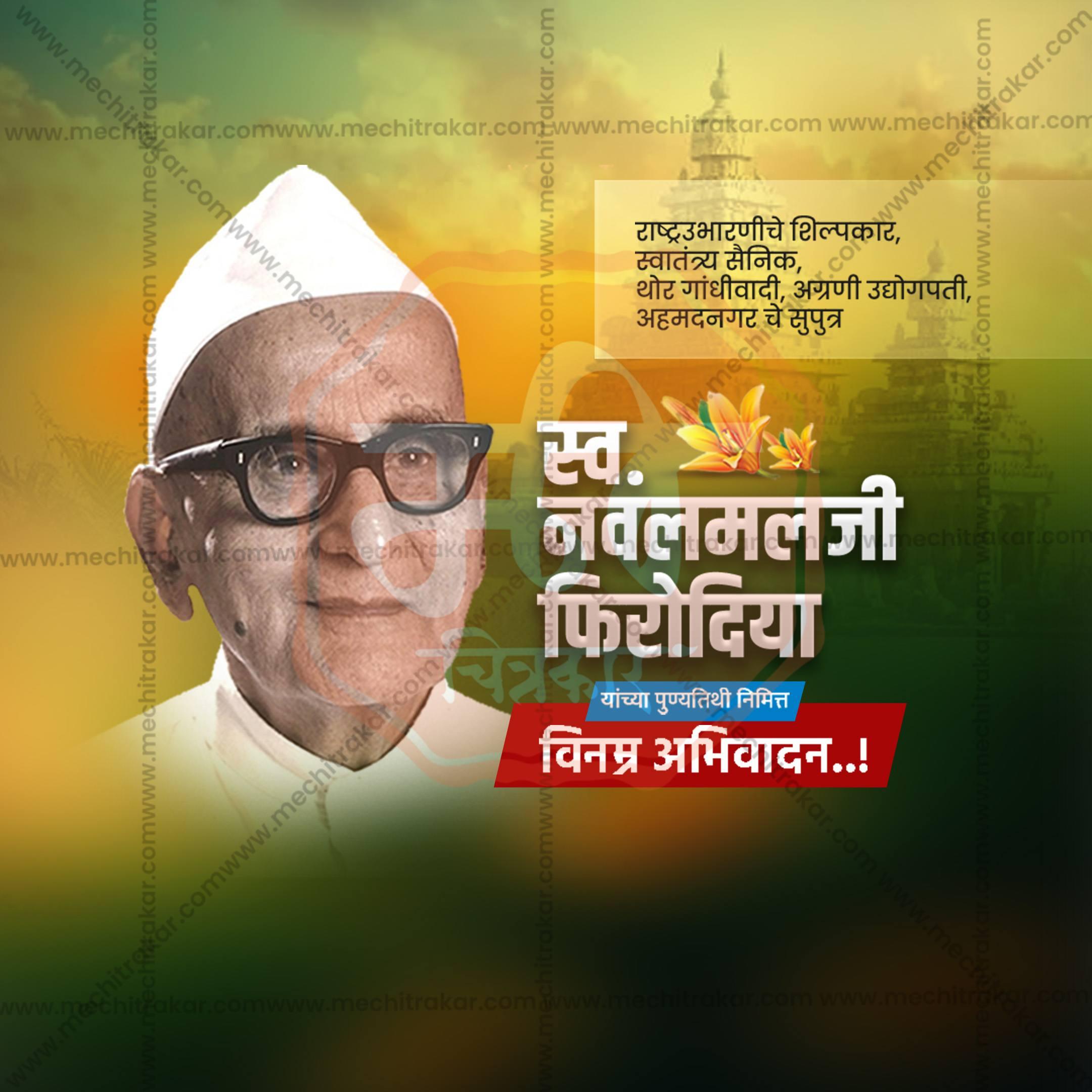Navalmal Firodia Punyatithi Social Media Templates | 10 PSD Bundle No.1 (Marathi) | Me Chitrakar-0225