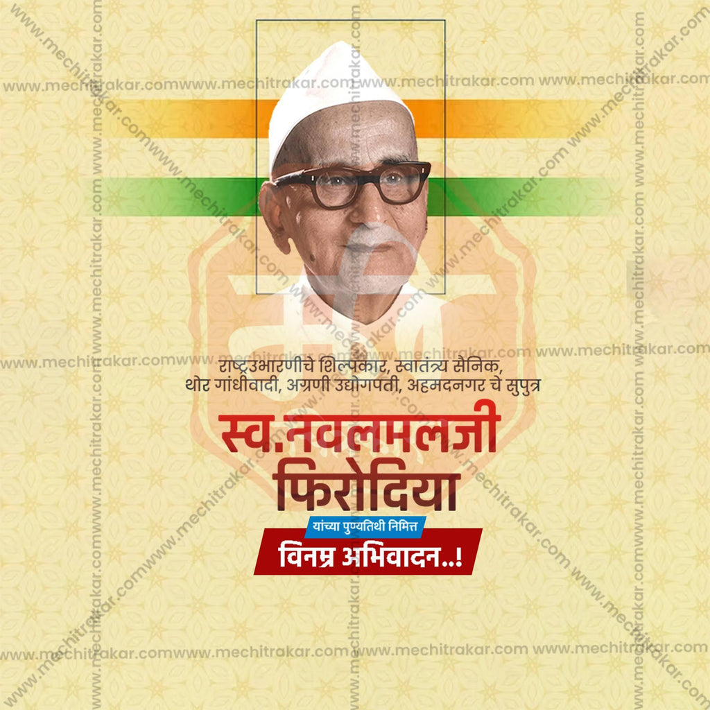 Navalmal Firodia Punyatithi Social Media Templates | 10 PSD Bundle No.1 (Marathi) | Me Chitrakar-0225