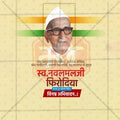 Navalmal Firodia Punyatithi Social Media Template | Marathi PSD | Me Chitrakar 0325-5