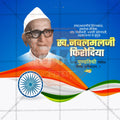 Navalmal Firodia Punyatithi Social Media Template | Marathi PSD | Me Chitrakar 0325-8