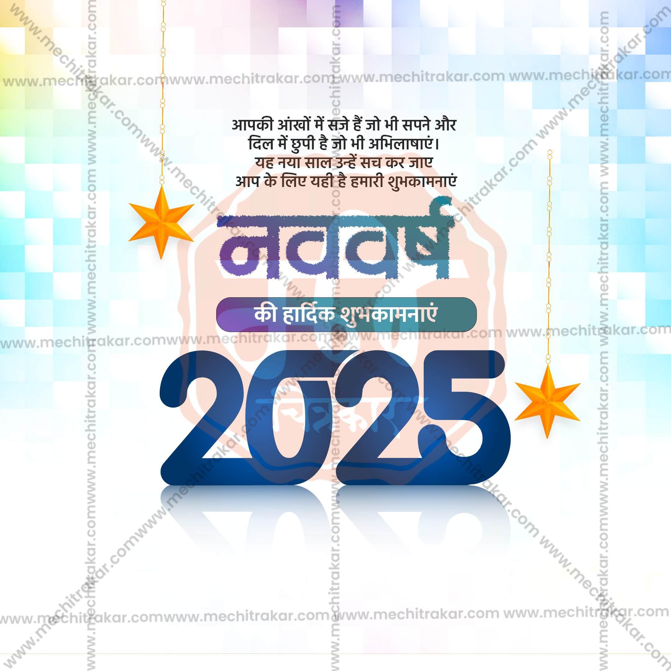 Stunning Happy New Year 2025 editable Banner in Marathi, Hindi, and English - Editable PSD and JPG by Me Chitrakar