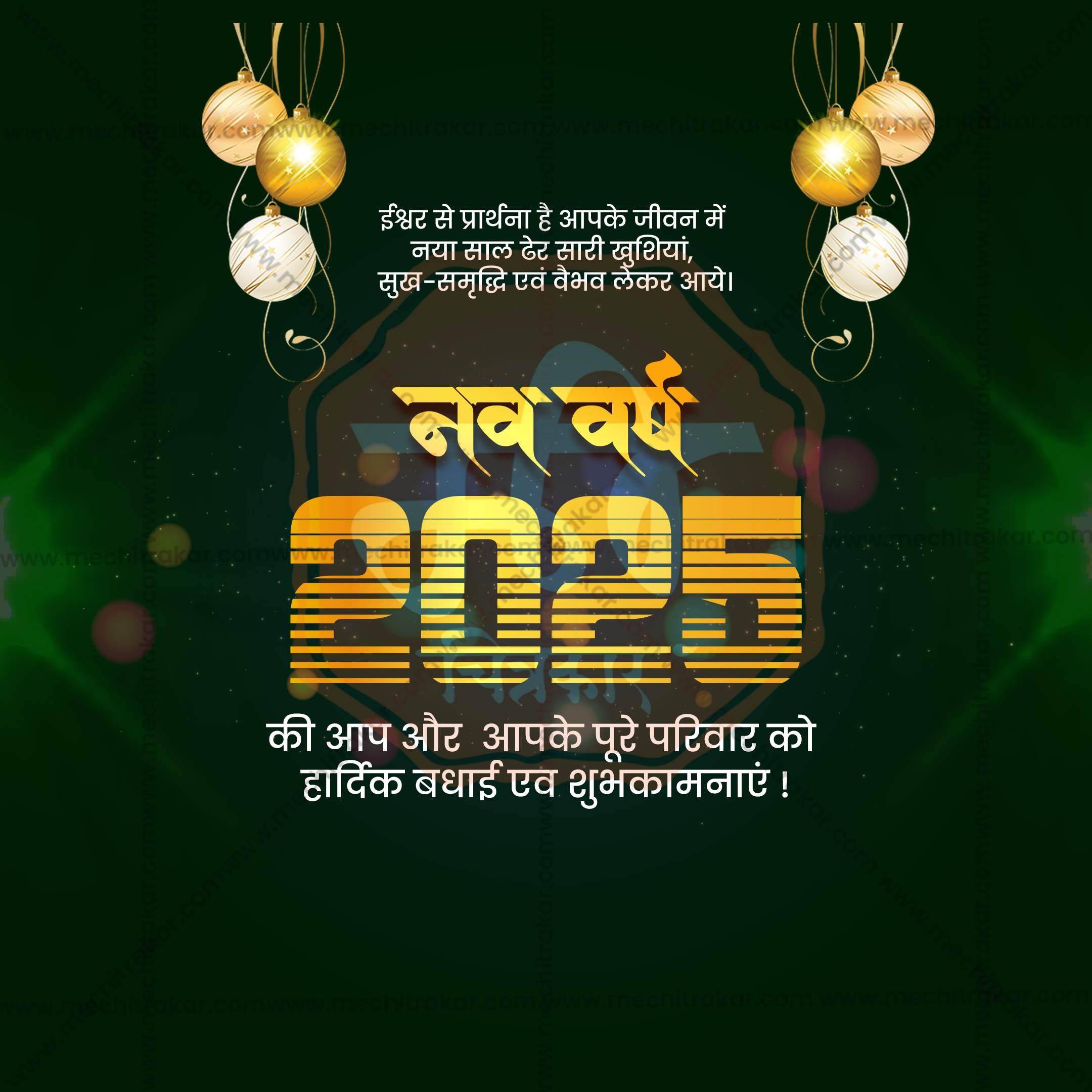 High-Quality Happy New Year 2025 editable Flyer in Marathi, Hindi, and English - Editable PSD and JPG by Me Chitrakar