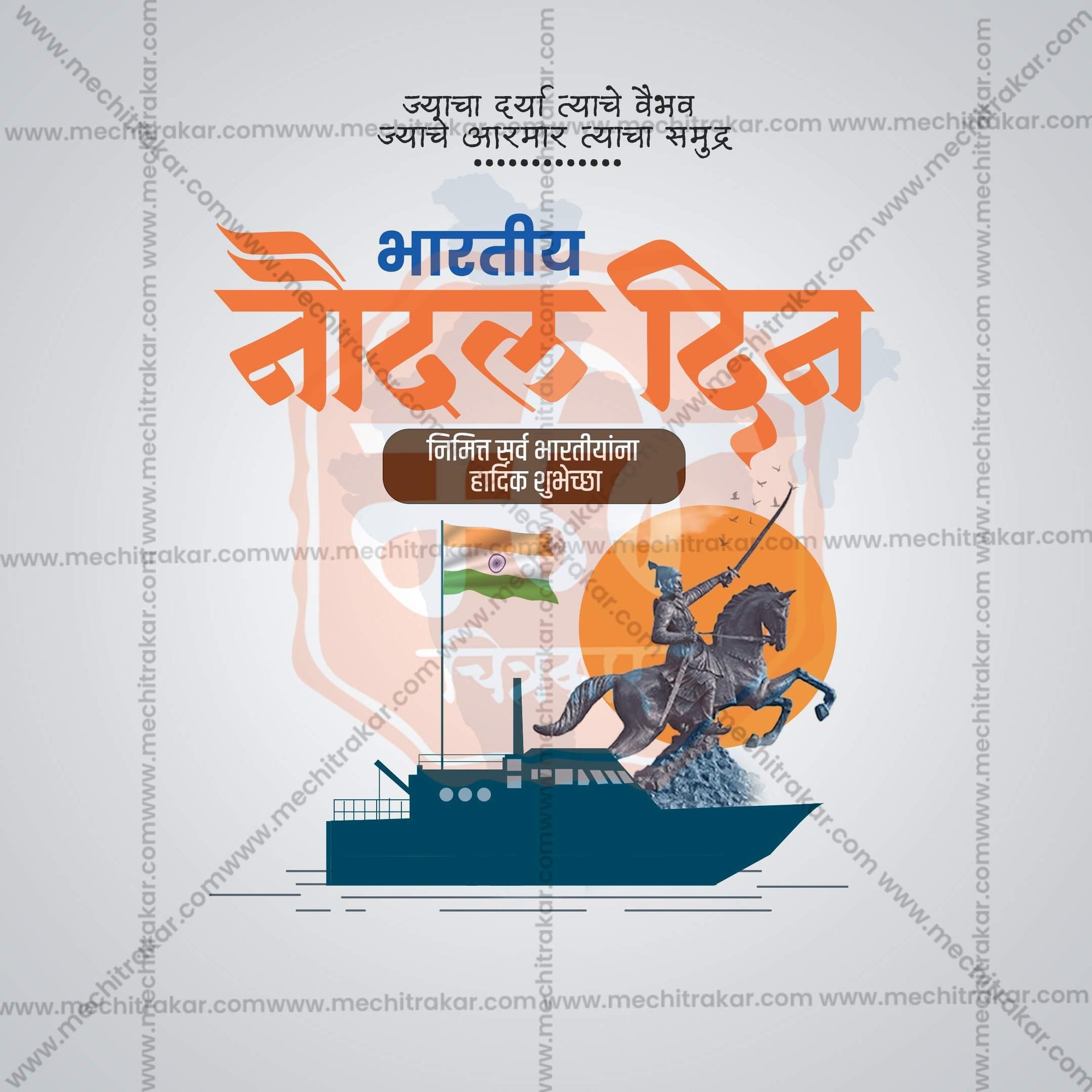 Beautiful Navy Day Event Poster in Marathi, Hindi, and English - High-Quality Editable PSD and JPG by Me Chitrakar