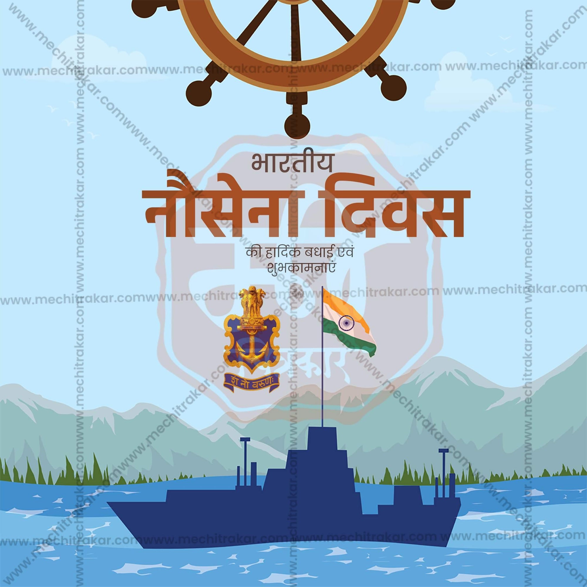 Premium Navy Day editable Invitation in Marathi, Hindi, and English - Editable PSD and JPG by Me Chitrakar