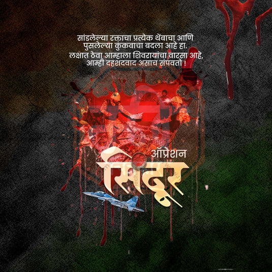 Operation Sindoor Marathi Poster Template – Download PSD