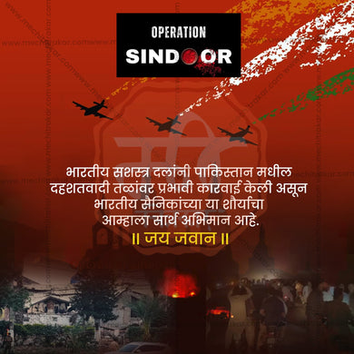 Dr. Babasaheb Operation Sindoor PSD Template Design in Marathi – Me Chitrakar