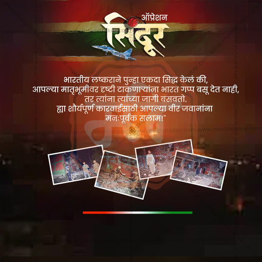 Editable Operation Sindoor PSD for Social Media – Marathi Style