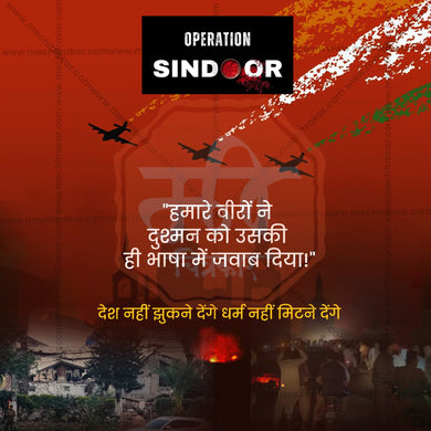 Dr. Babasaheb Operation Sindoor PSD Template Design in Hindi – Me Chitrakar
