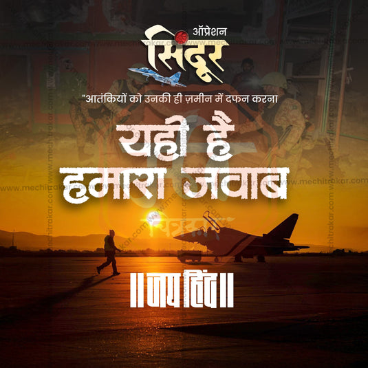 Dr. Operation Sindoor PSD Creative for Facebook – Me Chitrakar