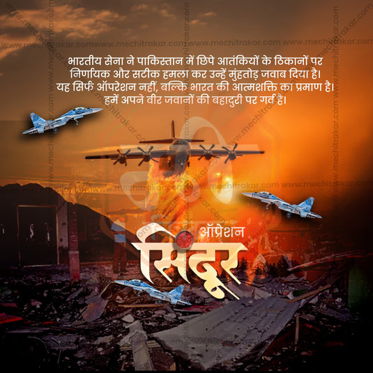 Operation Sindoor Banner Design in Hindi – PSD Template