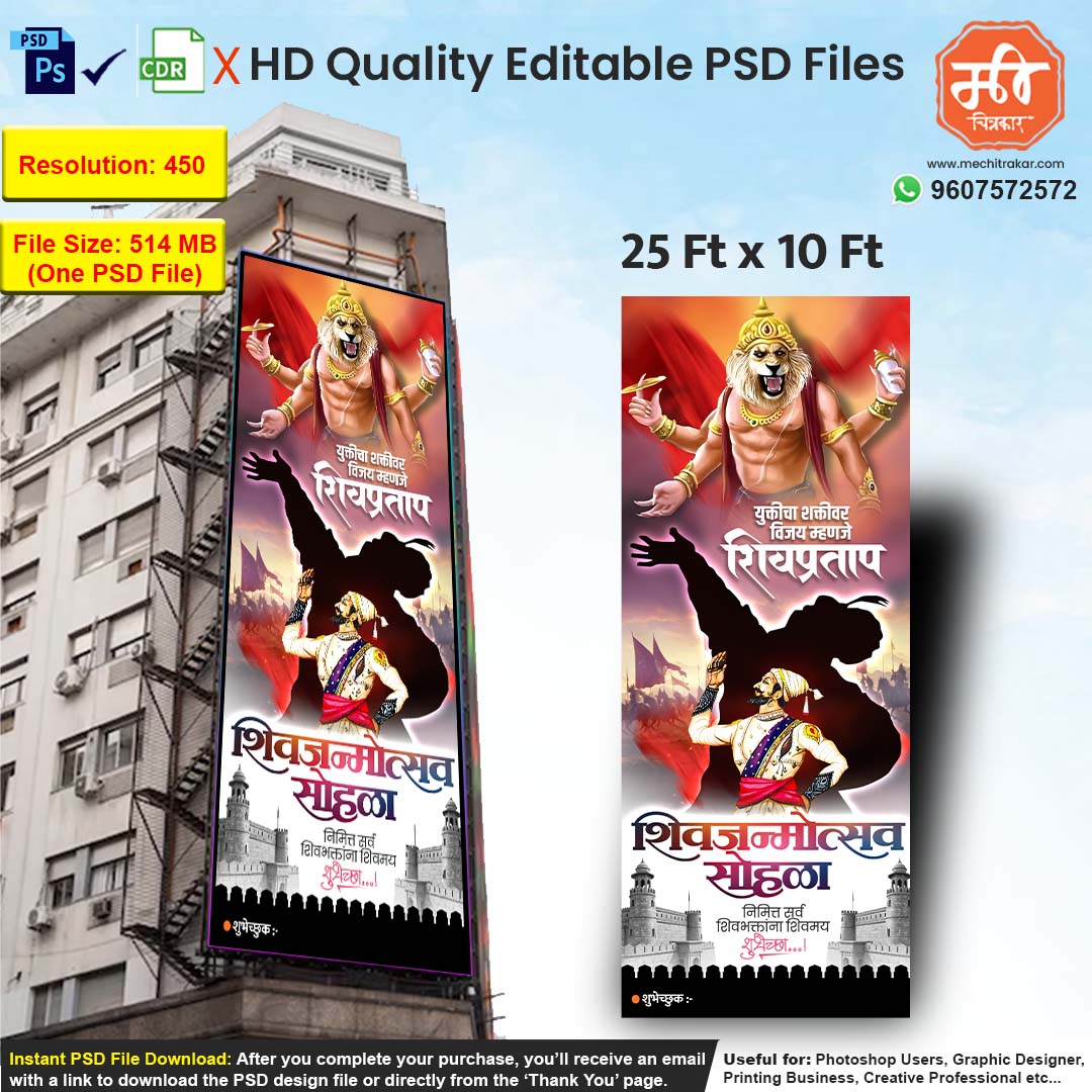 Vertical lion motif layout Shivjayanti Banner Flex editable psd template displaying Chhatrapati Shivaji Maharaj