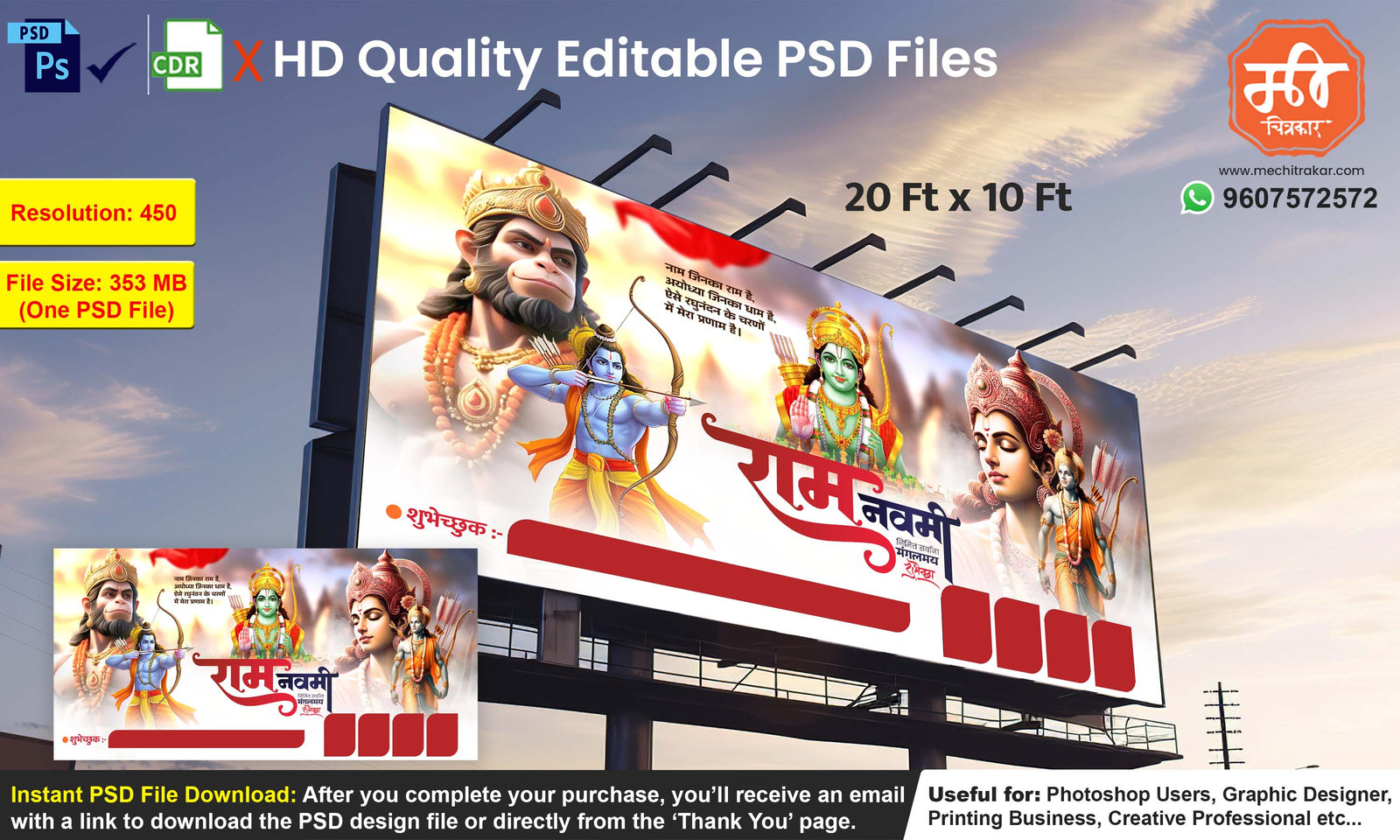 Cinematic sky background showcasing Hindu deities on a Ramnavami Banner Flex editable psd template for digital marketing campaigns.