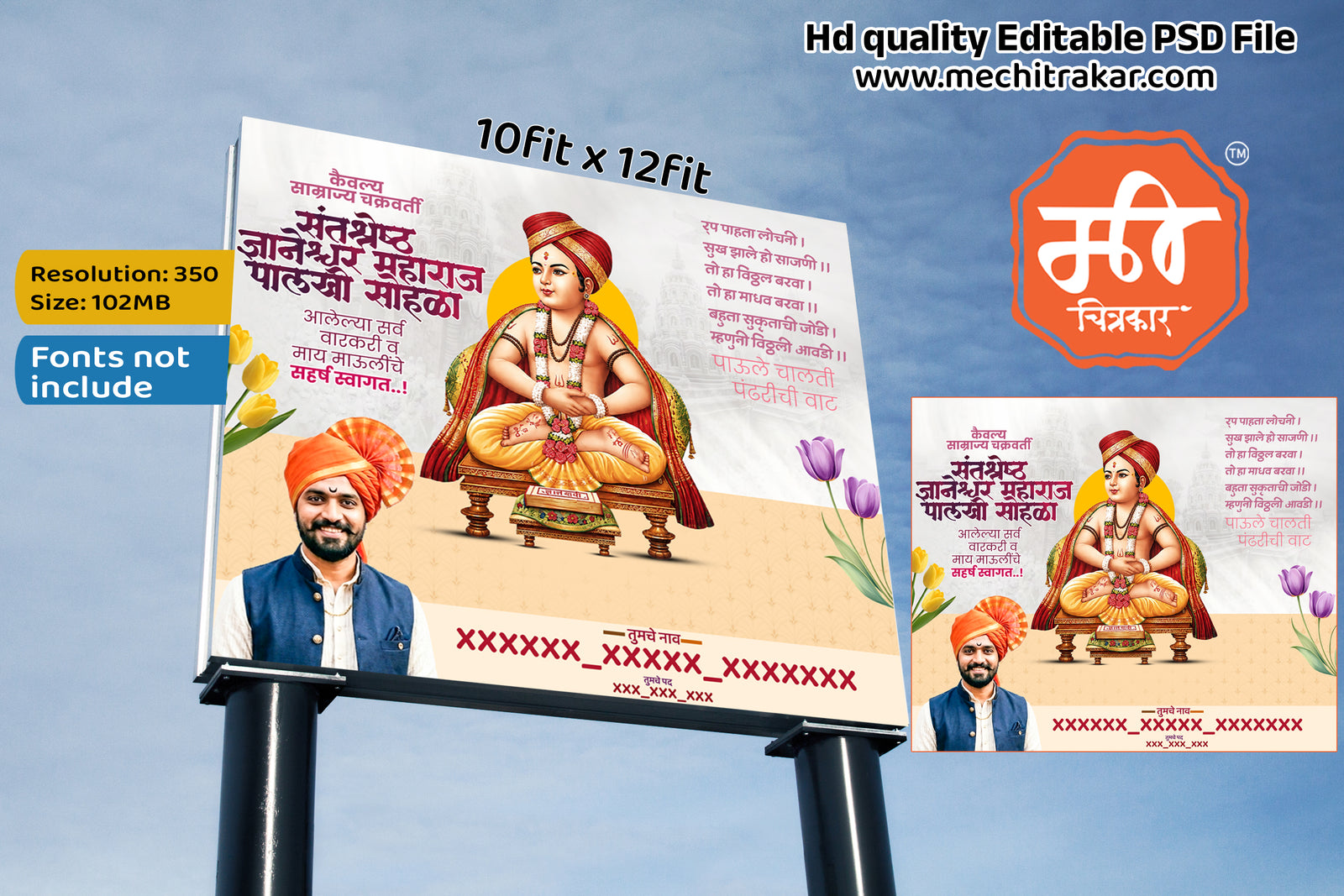 Sant Dnyaneshwar Maharaj premium cream theme flex banner template with single political photo frame layout