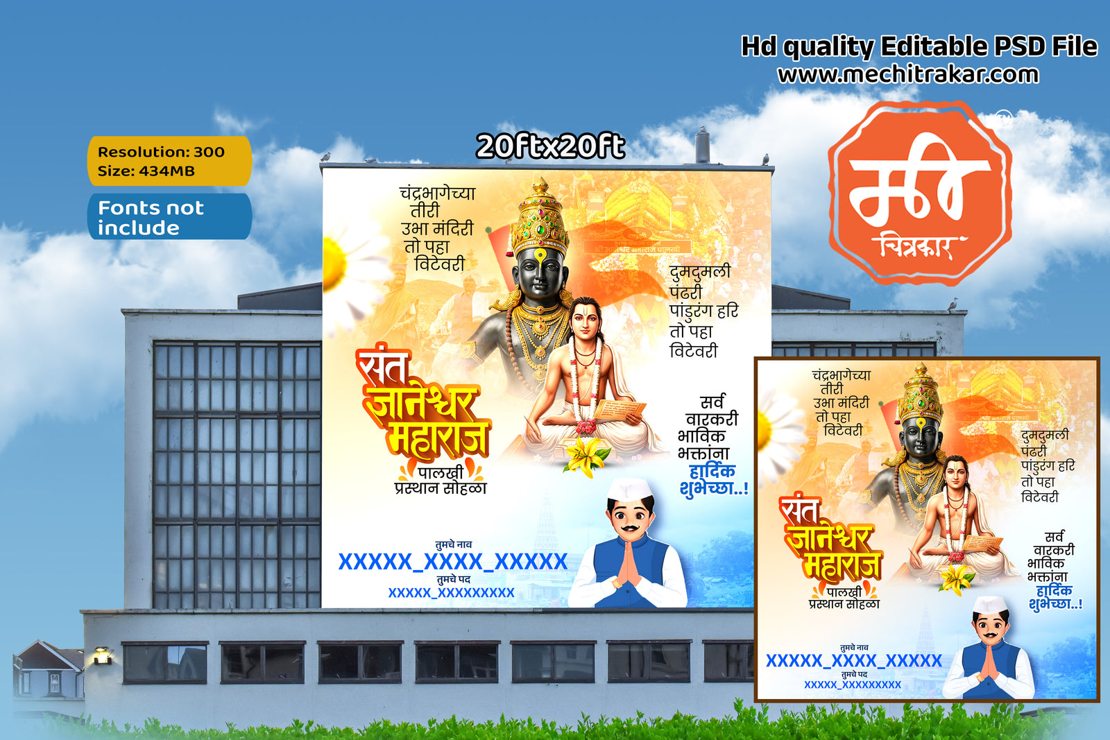 Palkhi theme Sant Dnyaneshwar Maharaj Ashadhi Ekadashi Banner Flex editable psd template illustration