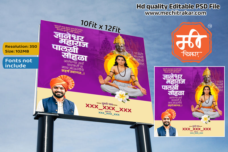 Purple background Sant Dnyaneshwar Ashadhi Ekadashi Banner Flex editable psd template for professional graphic designers