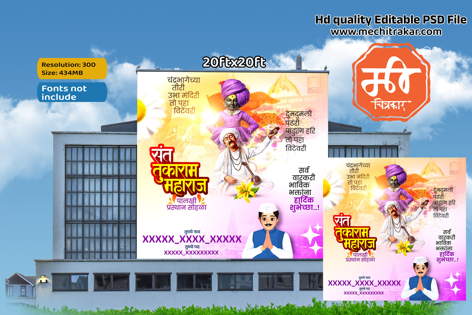 Sant Tukaram and Lord Vitthal wearing turban Ashadhi Ekadashi Banner Flex editable psd template vector
