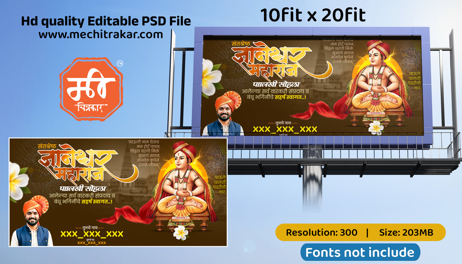 Dark brown themed Sant Dnyaneshwar Ashadhi Ekadashi Banner Flex editable psd template suitable for large advertisement boards
