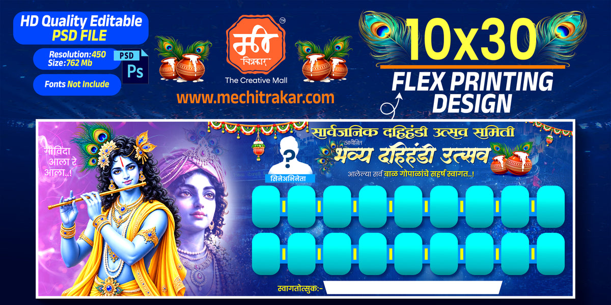 Editable PSD flex banner template of Lord Krishna as Govinda for Dahi Handi Utsav welcome board with guest name placeholders