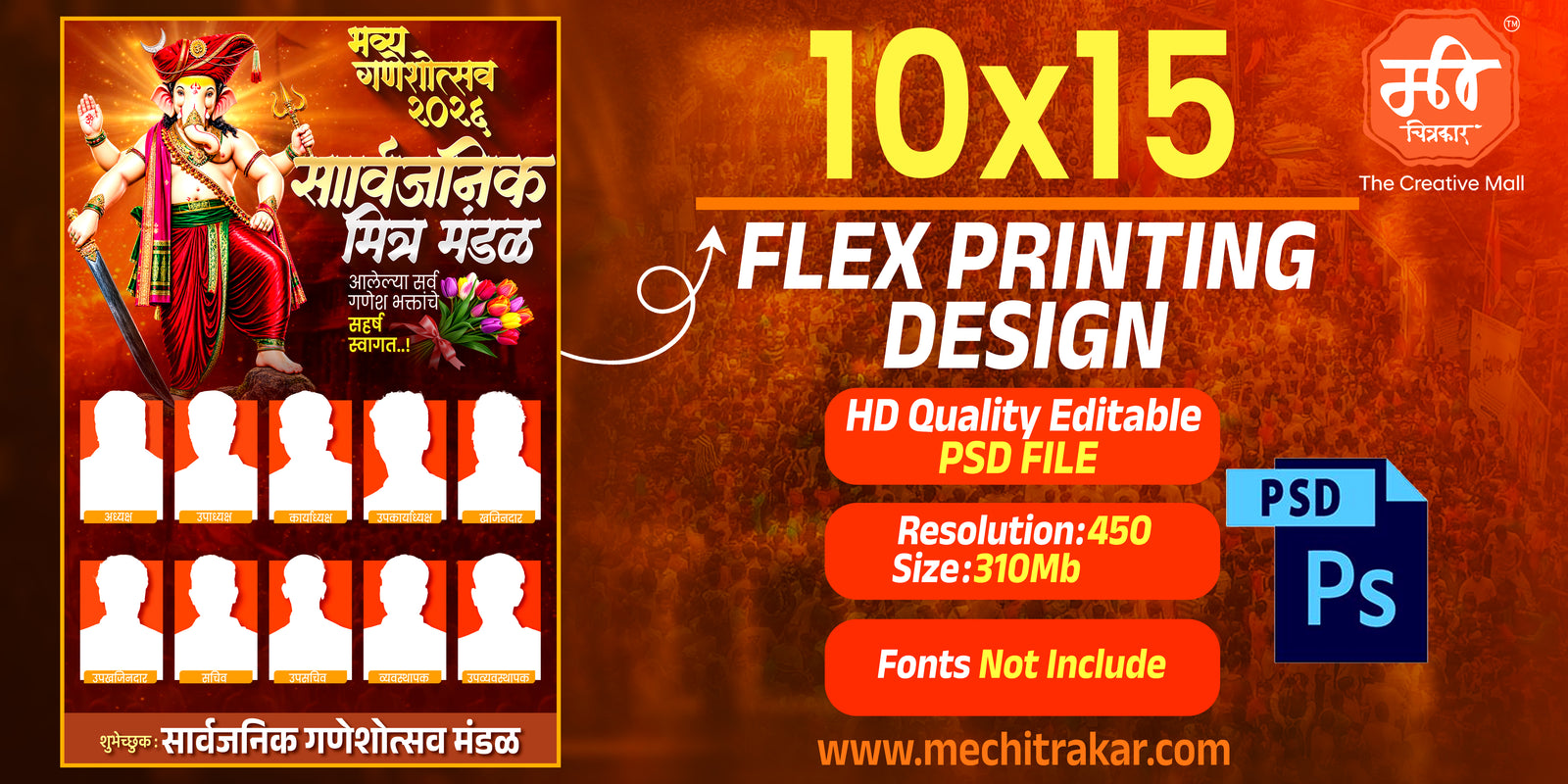 Sarvajanicha Raja Ganeshotsav Mandal banner flex editable PSD file for designer pandal decoration
