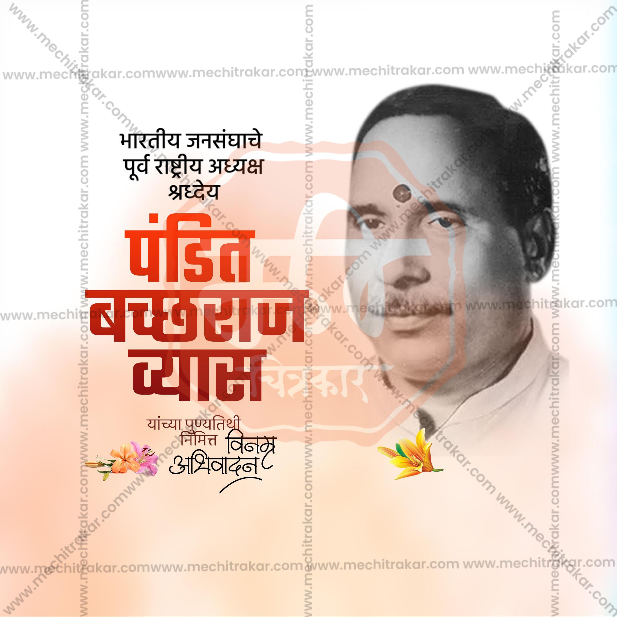 Pandit Bachhraj Vyas Punyatithi Social Media Templates | 10 PSD Bundle No.1 (Marathi) | Me Chitrakar-0325