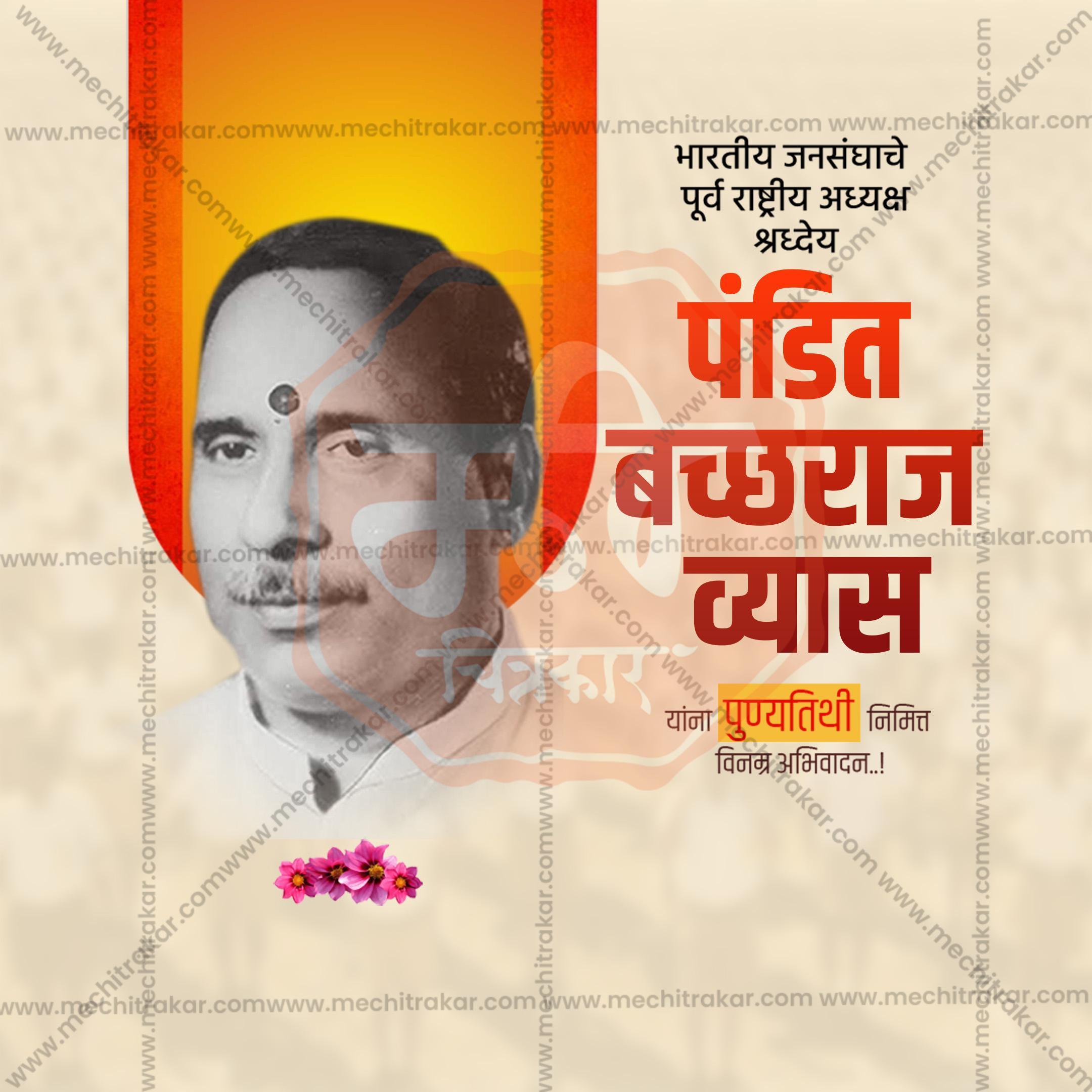 Pandit Bachhraj Vyas Punyatithi Social Media Templates | 10 PSD Bundle No.1 (Marathi) | Me Chitrakar-0325