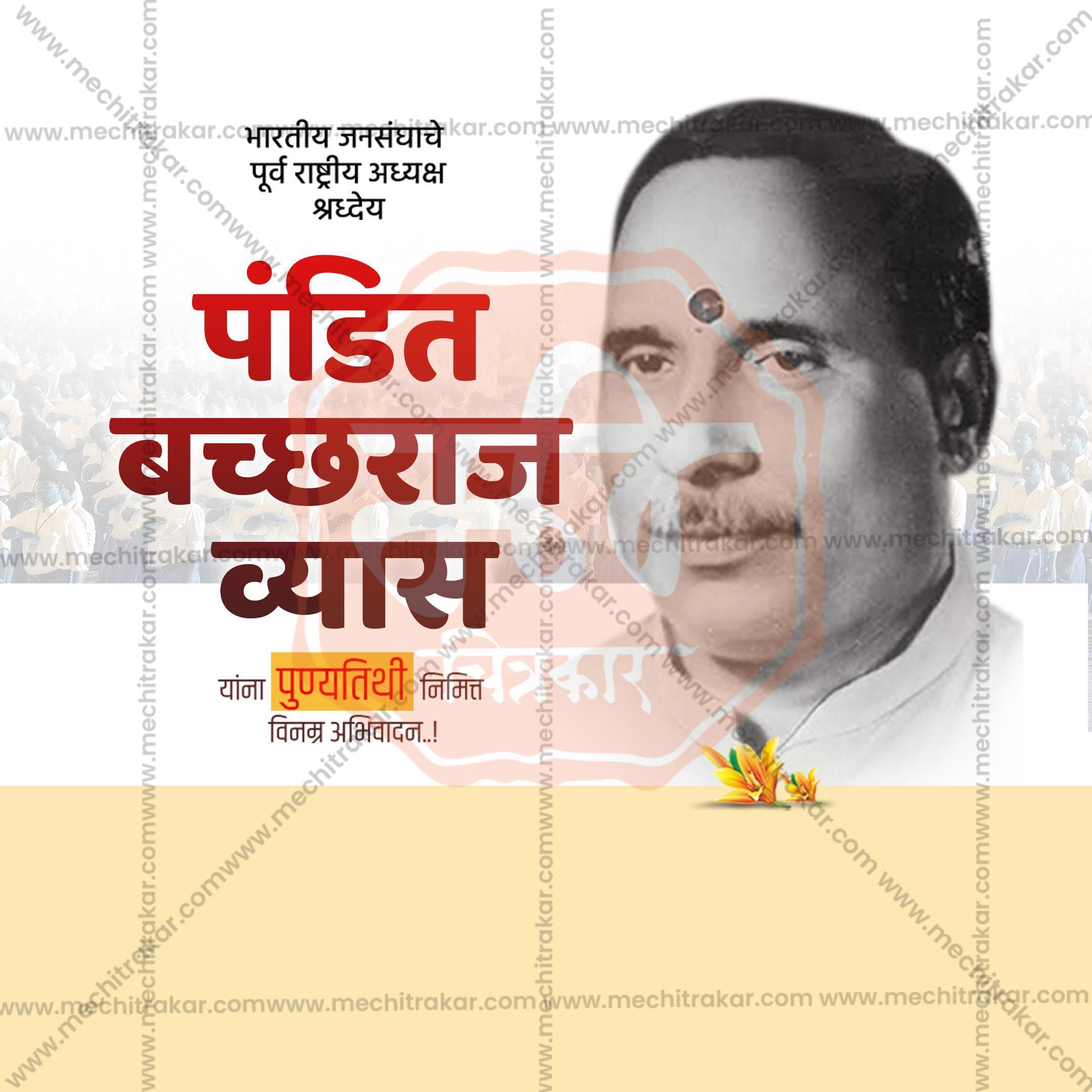 Pandit Bachhraj Vyas Punyatithi Social Media Templates | 10 PSD Bundle No.1 (Marathi) | Me Chitrakar-0325