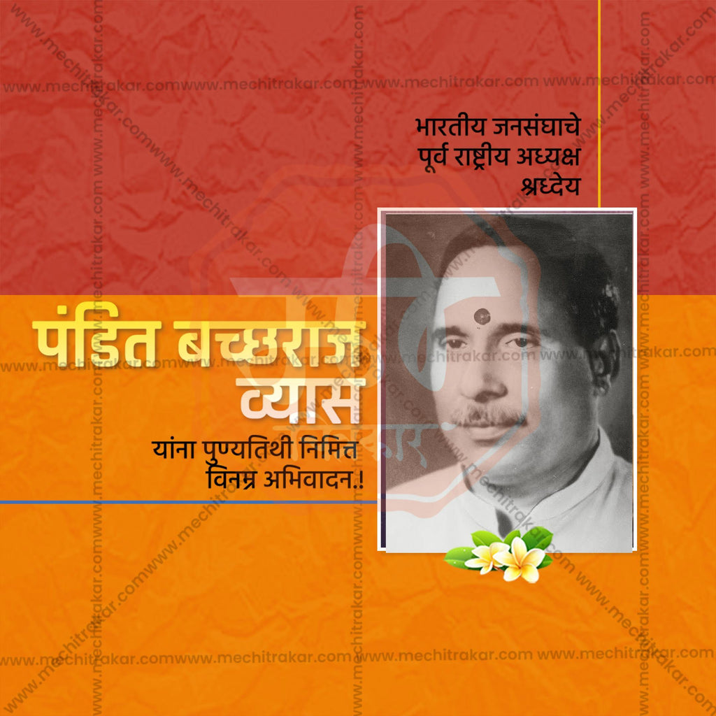 Pandit Bachhraj Vyas Punyatithi Social Media Templates | 10 PSD Bundle No.1 (Marathi) | Me Chitrakar-0325
